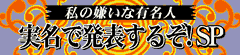 �����Ȍ|�\�l�Y�o�������Ŕ��\���邼SP